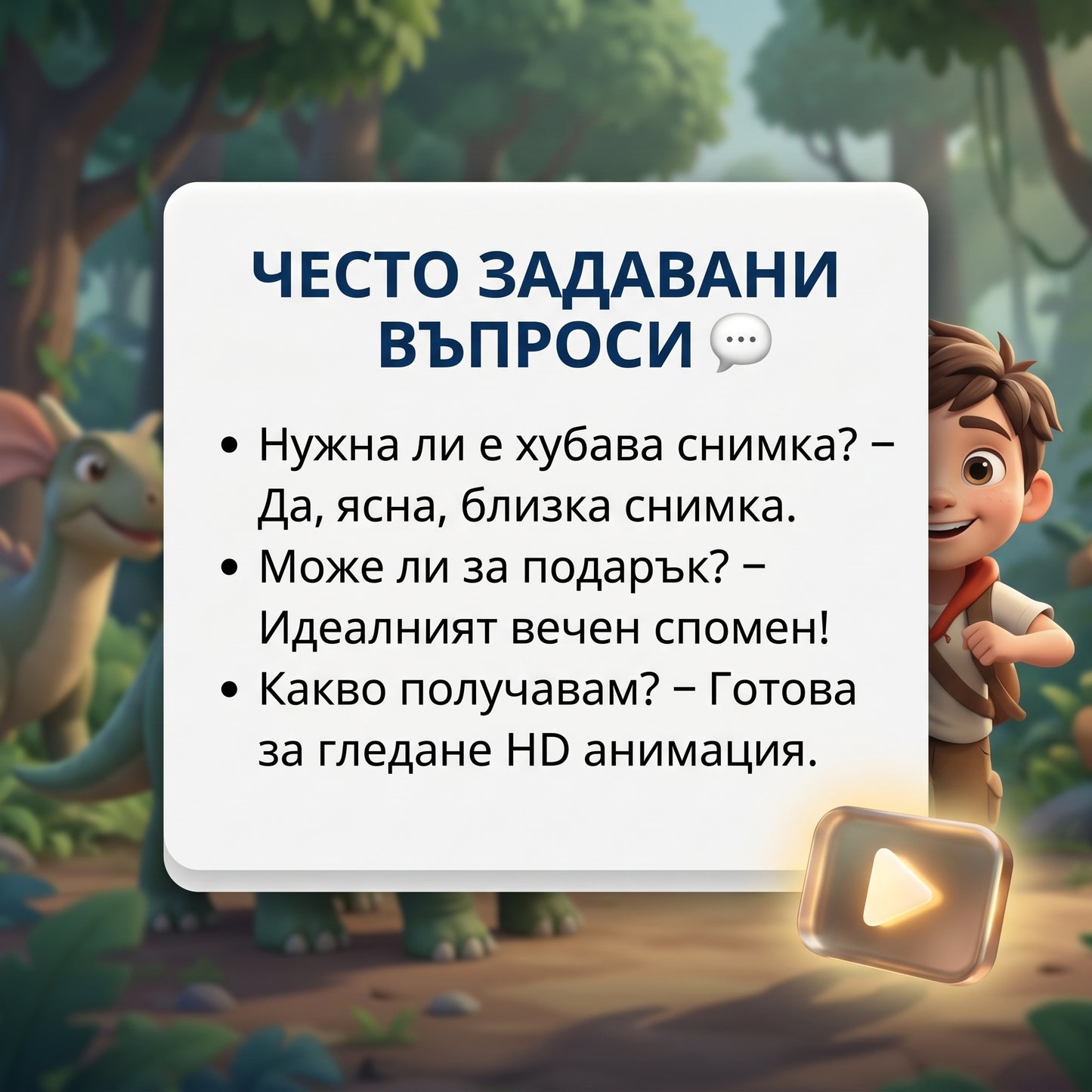 Персонална Приказна анимация
